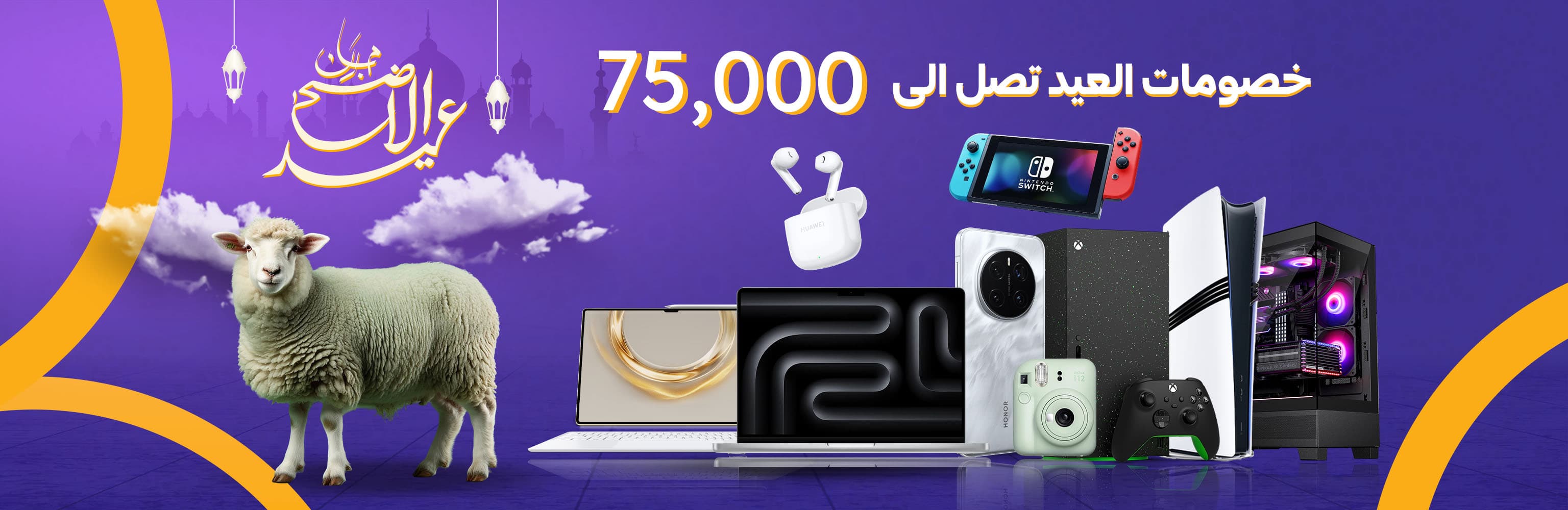 خصومات العيد 