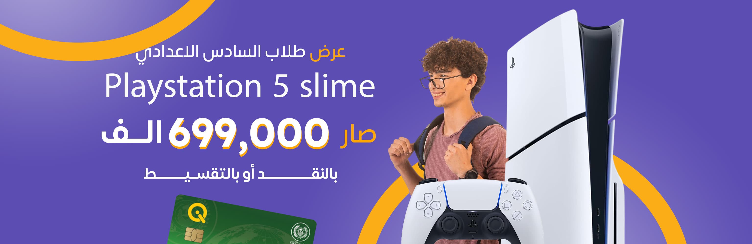 عرض طلاب السادس