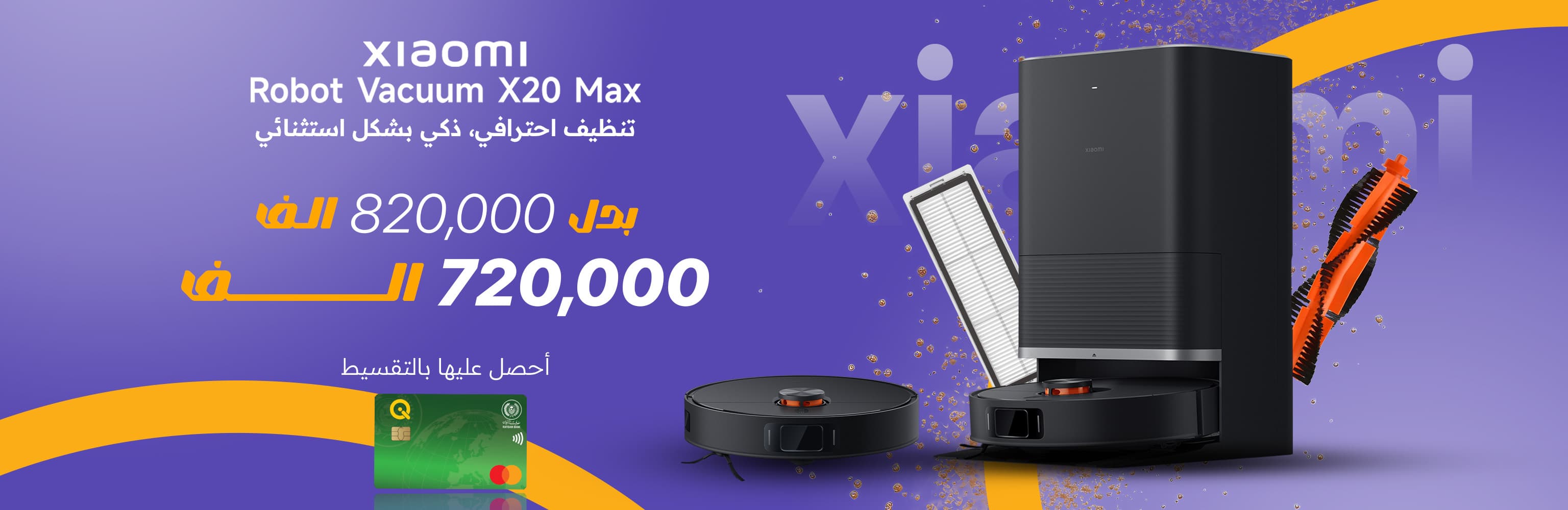  Xiaomi Robot Vacuum X20 Max