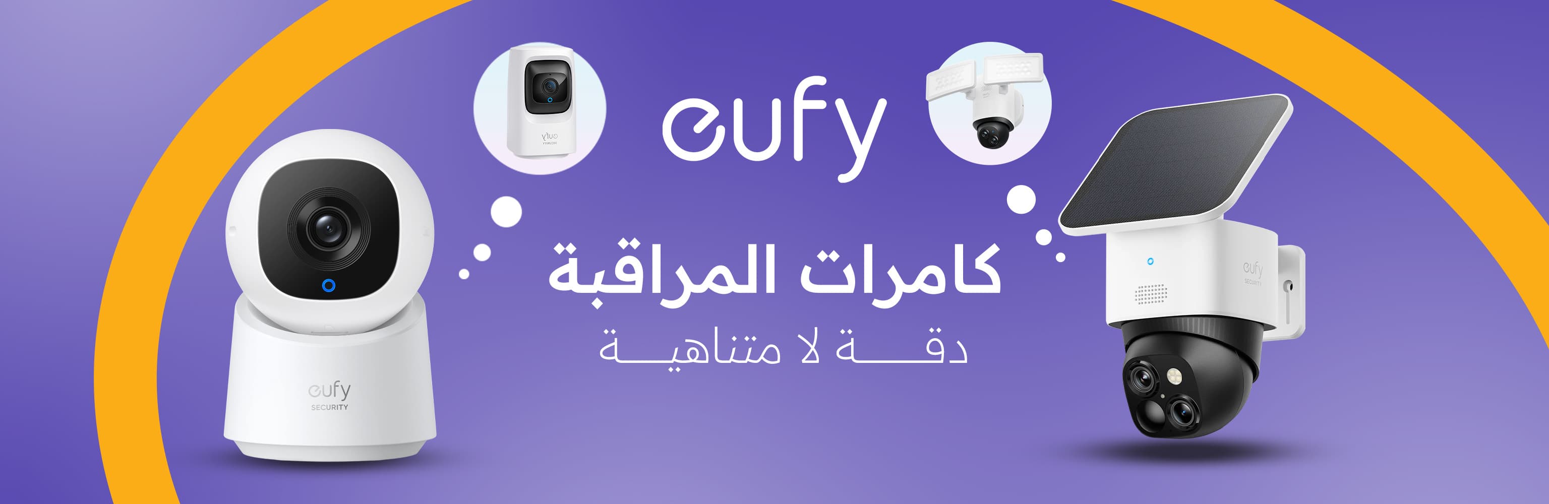 كامرات يوفي	