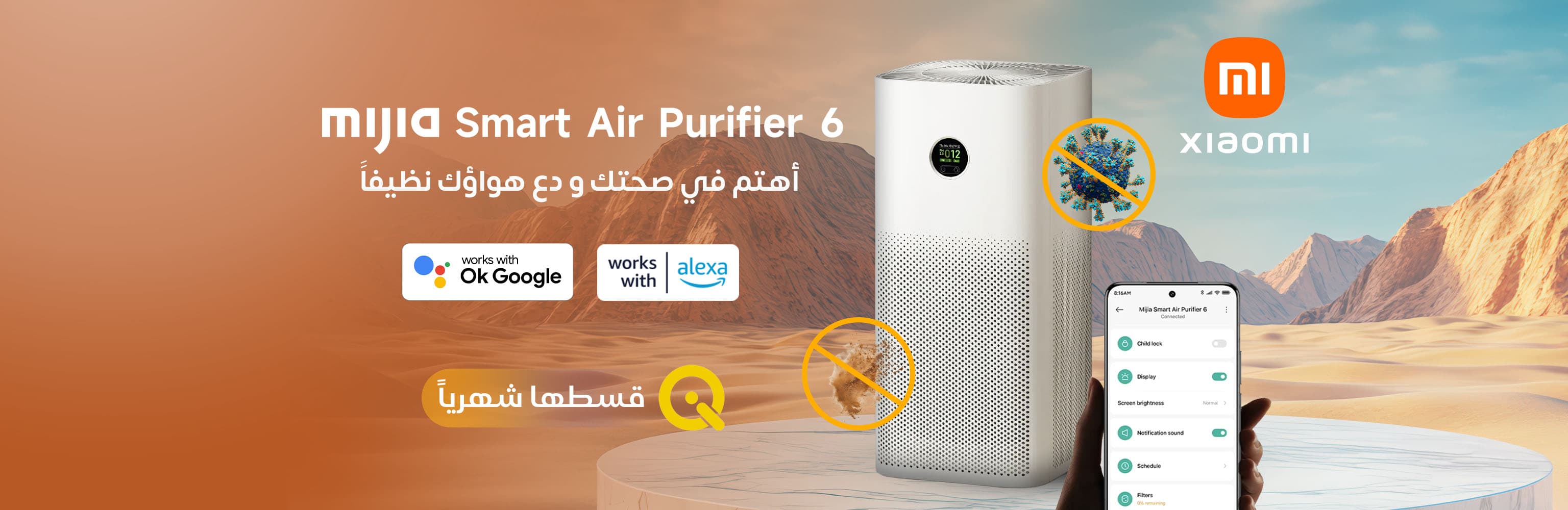 منقي الهواء من شاومي 